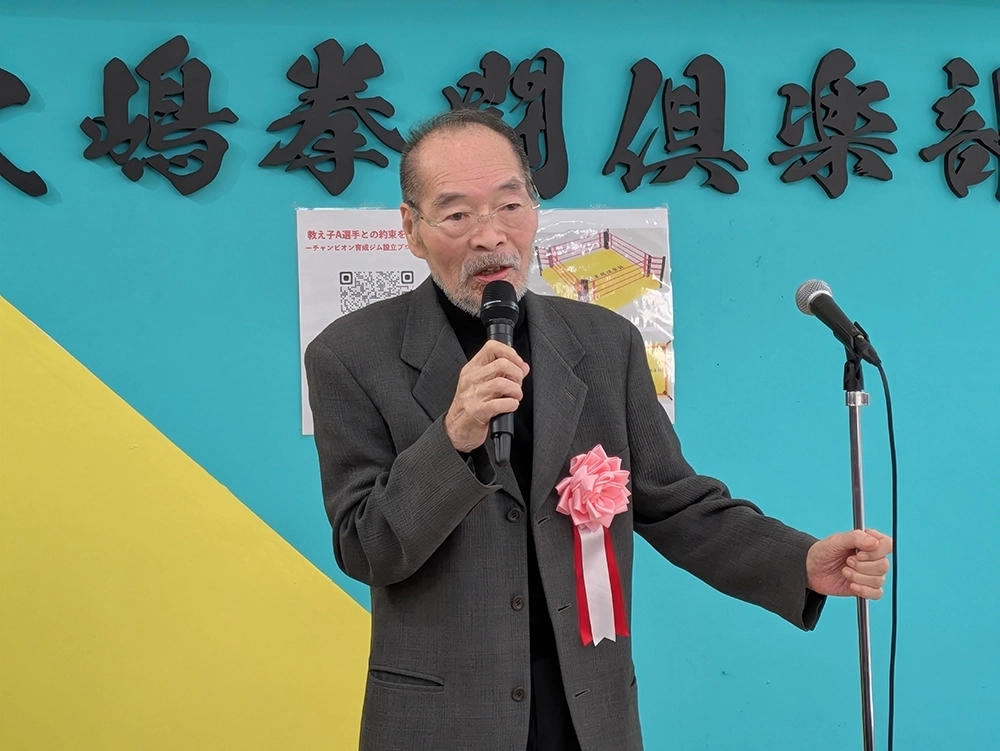 3月8日、大嶋拳倶楽部のジム開きで挨拶するガッツ石松さん