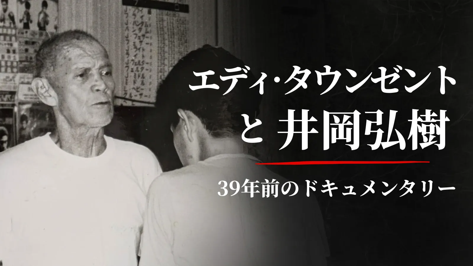 #16 今村庸一のボクシング・アカデミー