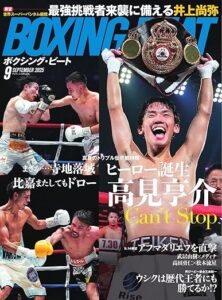boxingbeat-202508