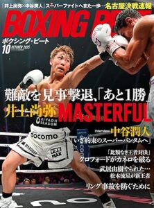 boxingbeat-2025/10月号