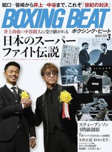 boxing beat ３月号