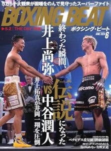 BOXING BEAT(ボクシング・ビート) 2026年6月号