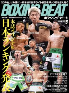 BOXING BEAT(ボクシング・ビート) 2026年8月号