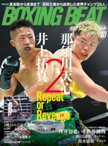 BOXING BEAT(ボクシング・ビート) 2026年10月号